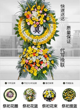 山东济宁微山县韩庄镇郗山四村花圈代送
